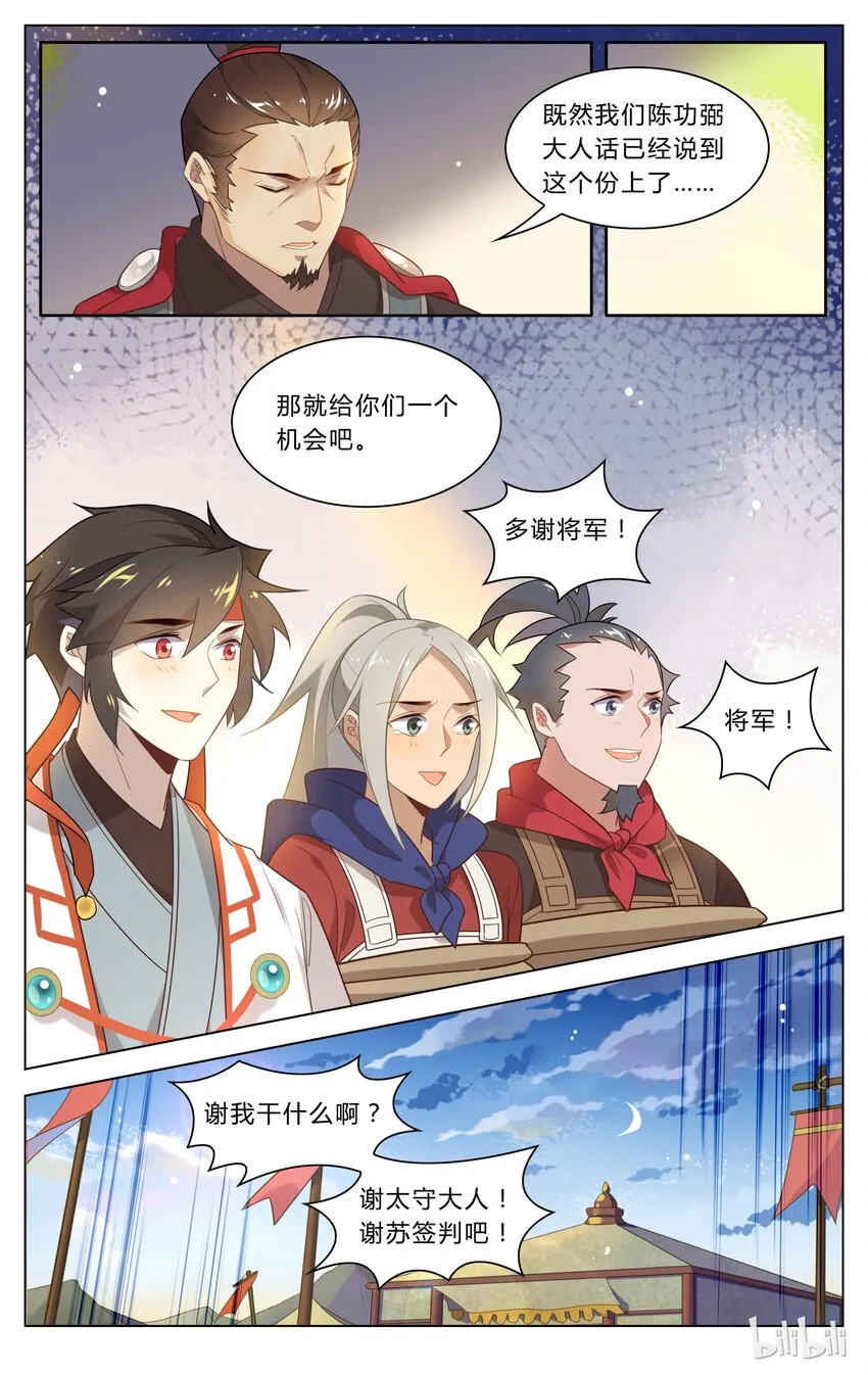 123 第123话 革职反省 第7页