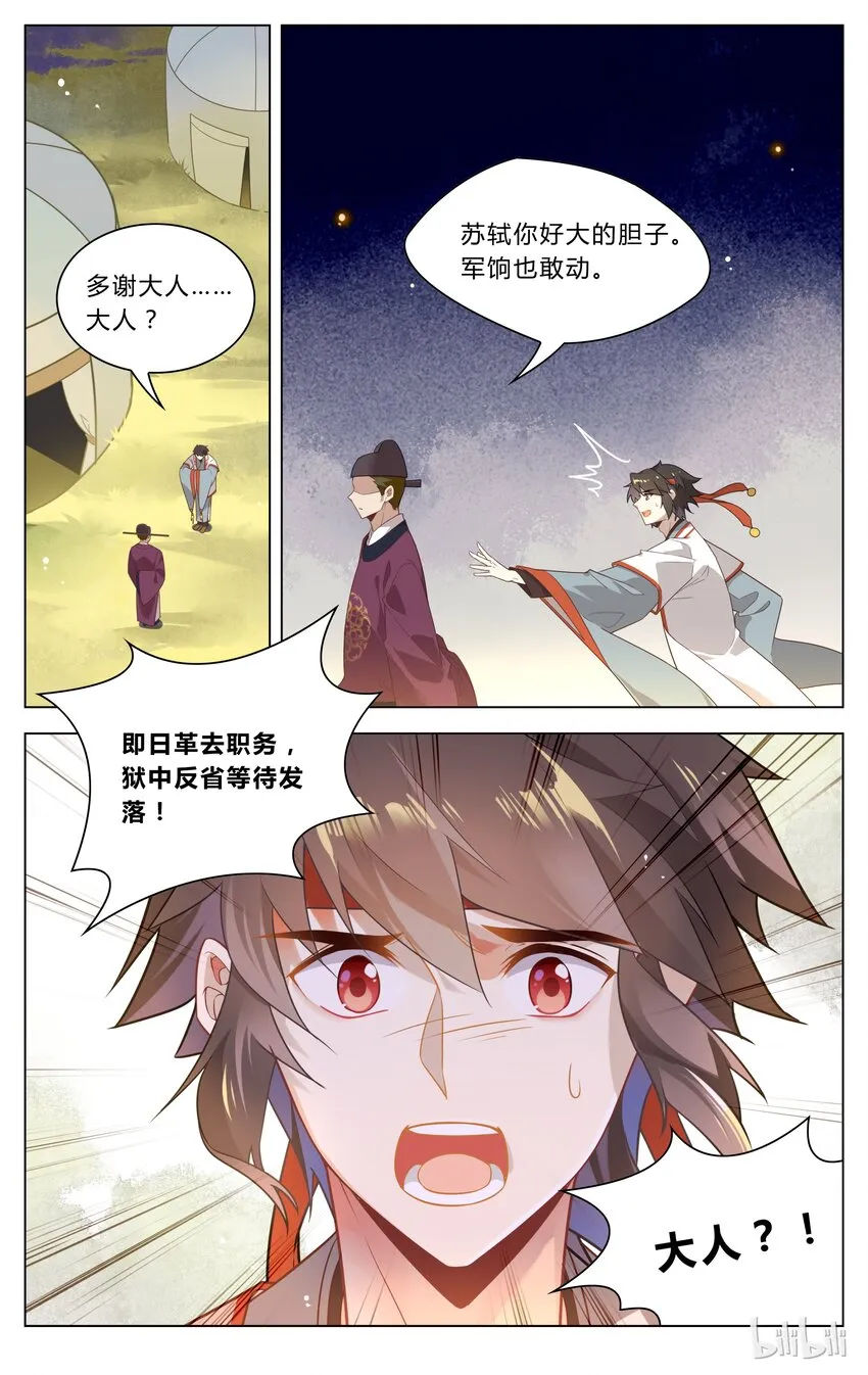 123 第123话 革职反省 第8页