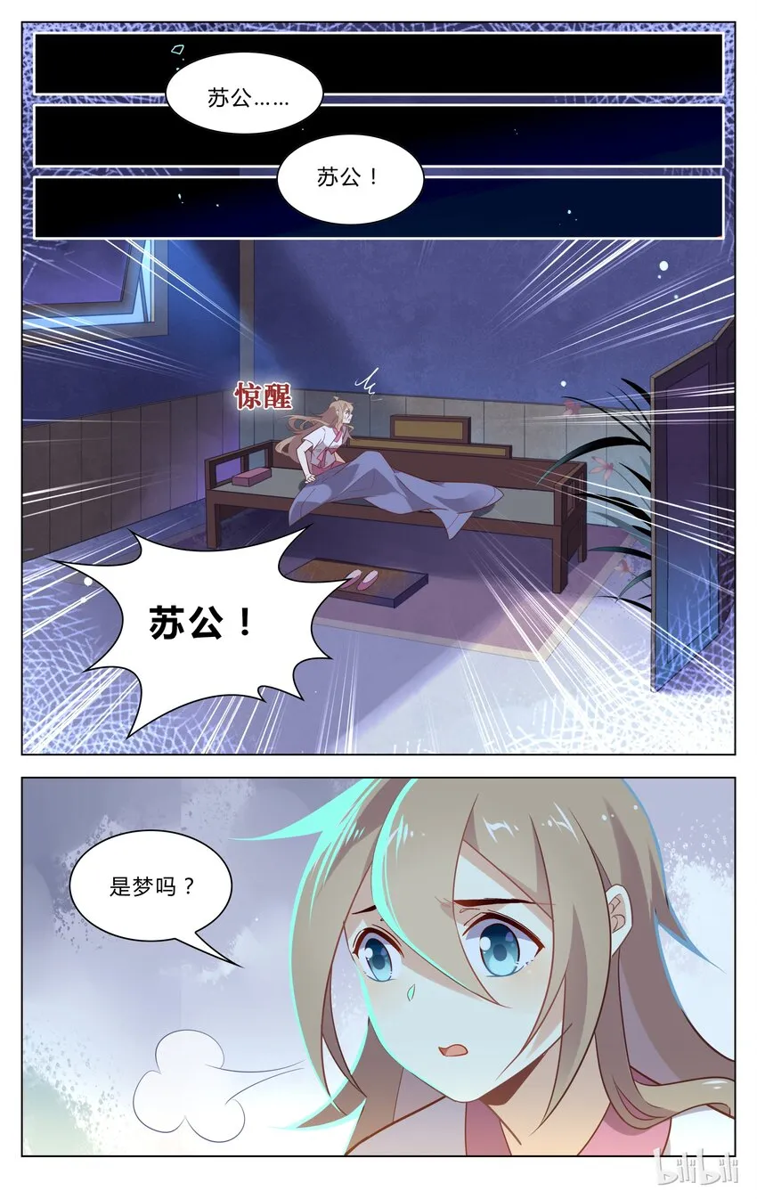 123 第123话 革职反省 第9页