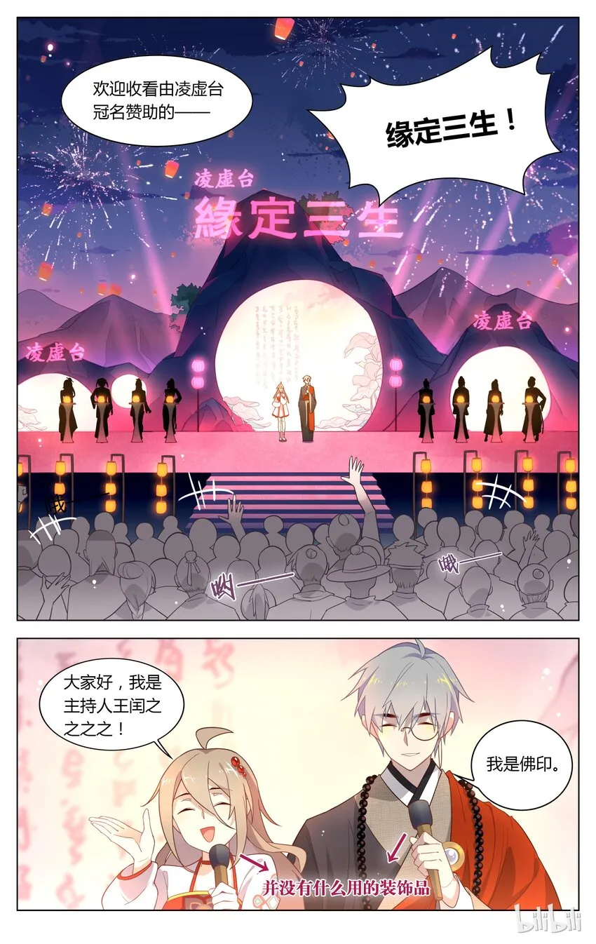 124 第124话 缘定三生 第2页