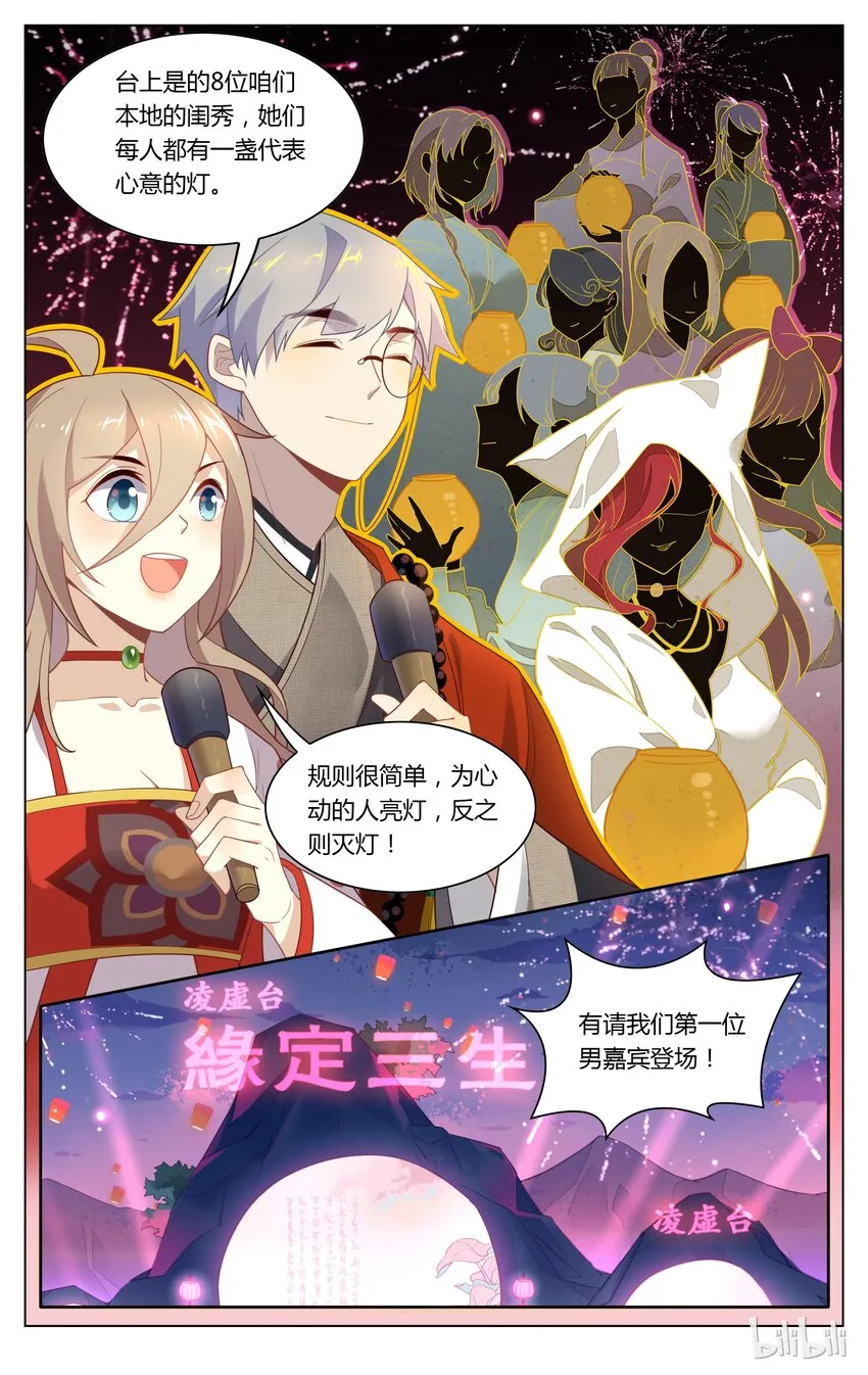 124 第124话 缘定三生 第3页