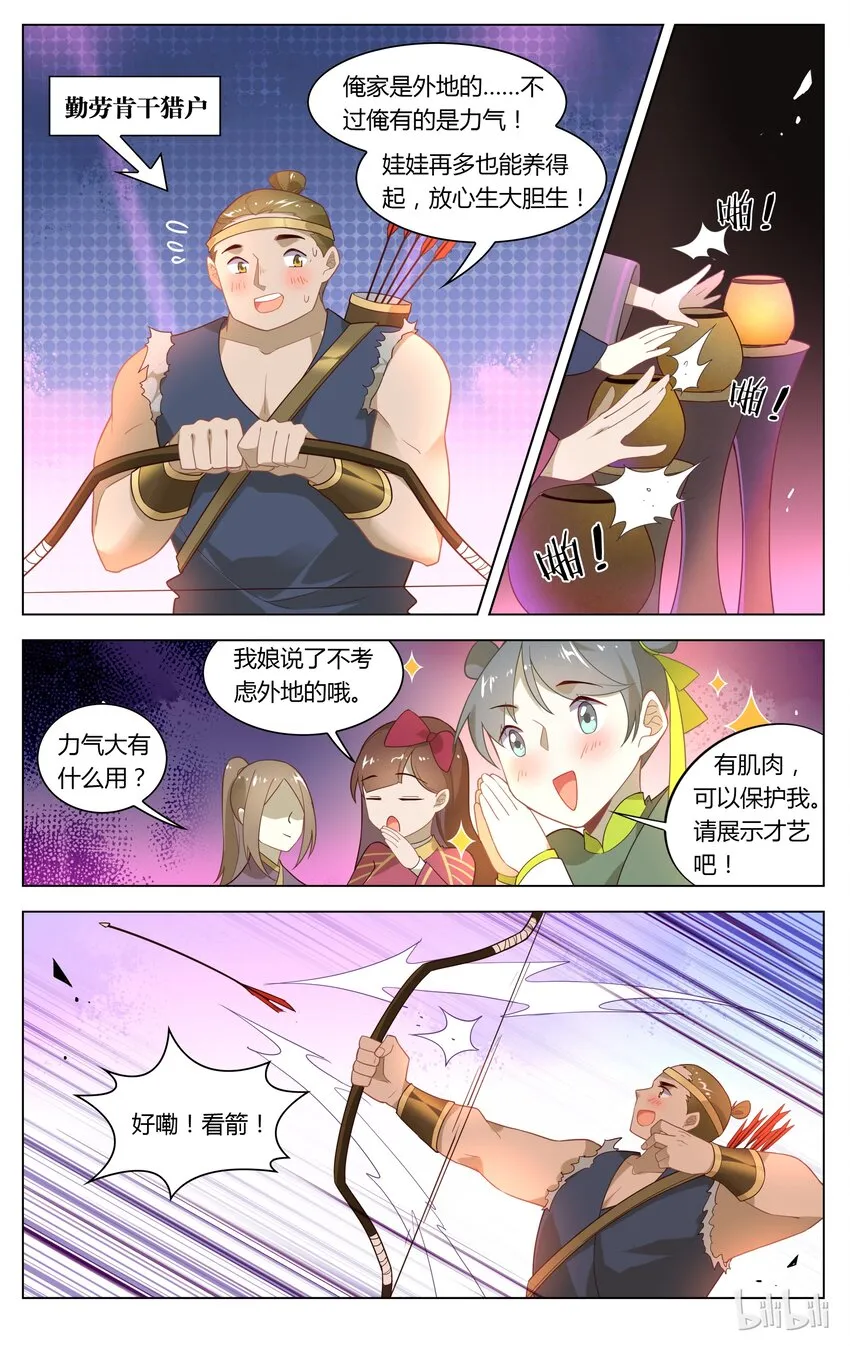 124 第124话 缘定三生 第4页
