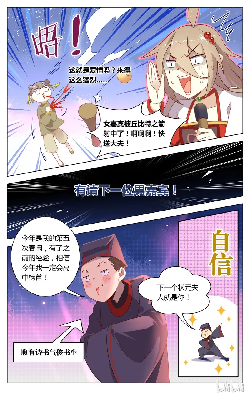 124 第124话 缘定三生 第5页