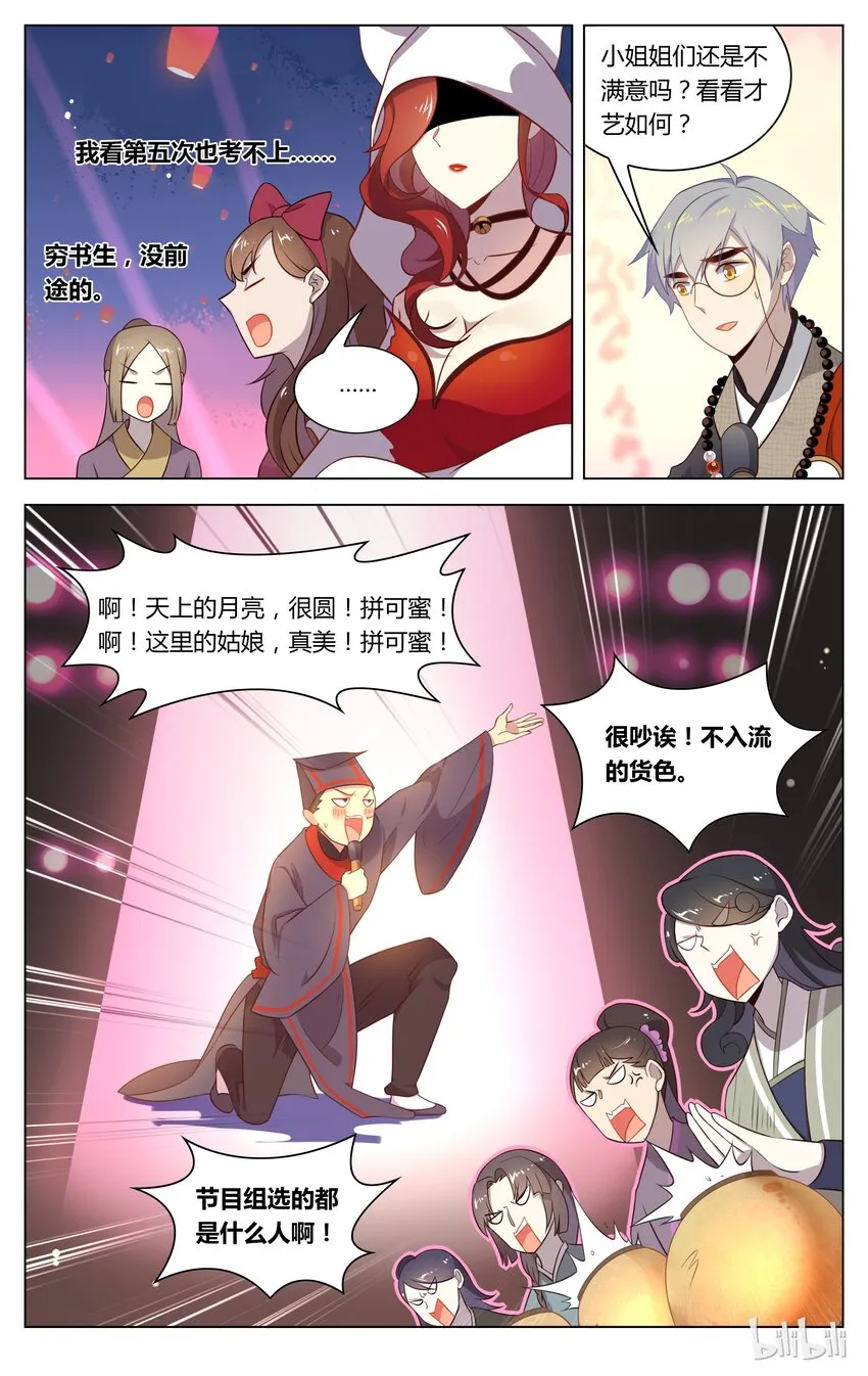 124 第124话 缘定三生 第6页