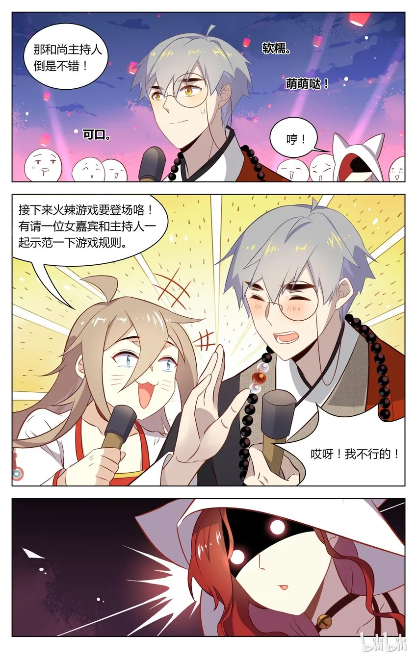 124 第124话 缘定三生 第7页