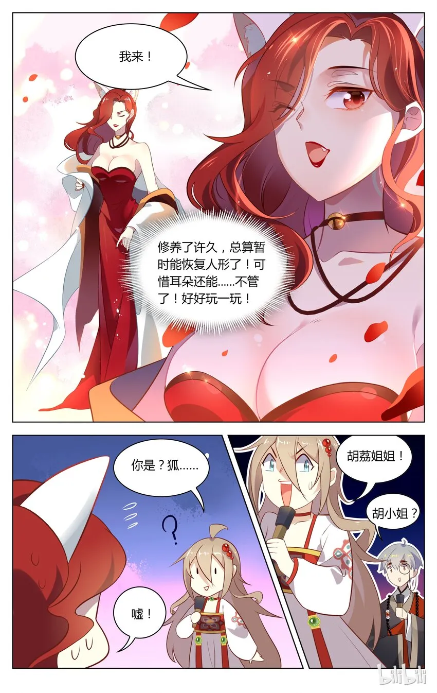 124 第124话 缘定三生 第8页