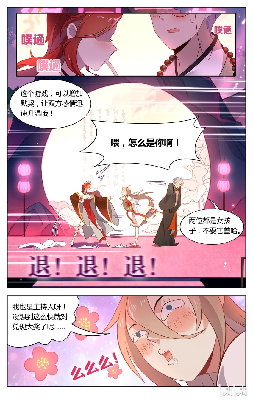 124 第124话 缘定三生 第9页