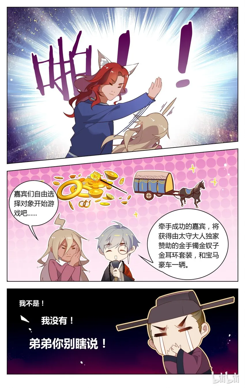 124 第124话 缘定三生 第10页