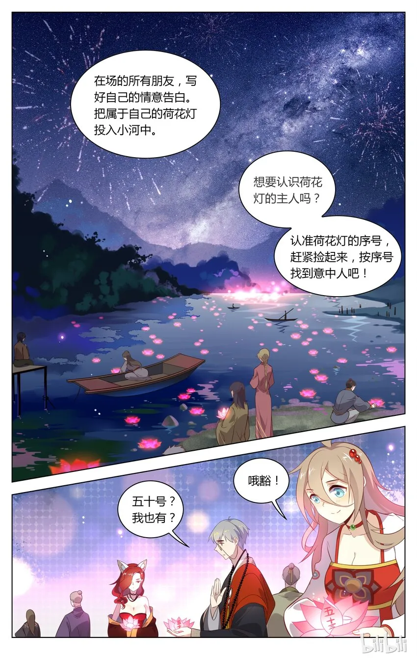125 第125话 莲花灯 第2页