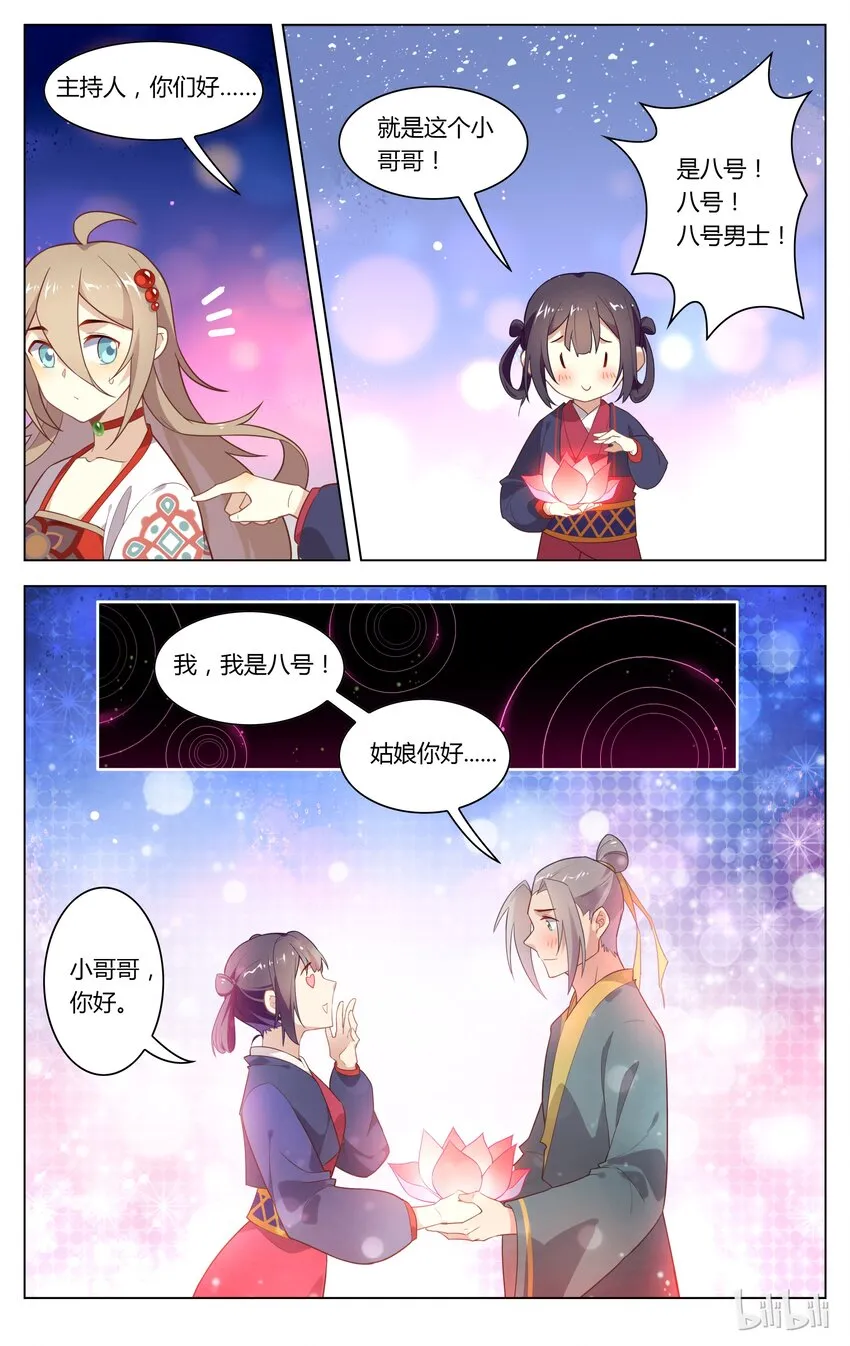 125 第125话 莲花灯 第3页