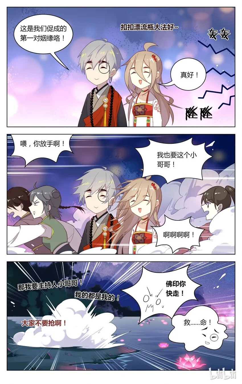 125 第125话 莲花灯 第4页