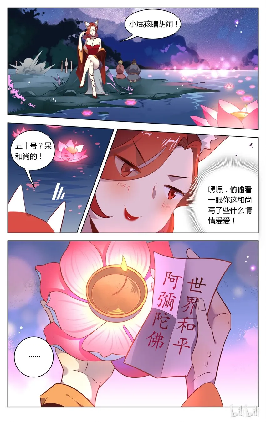 125 第125话 莲花灯 第5页