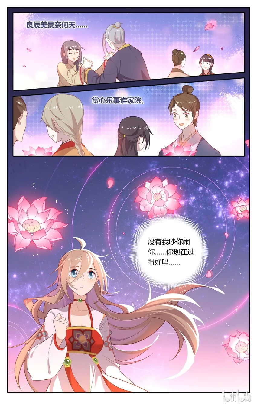 125 第125话 莲花灯 第6页