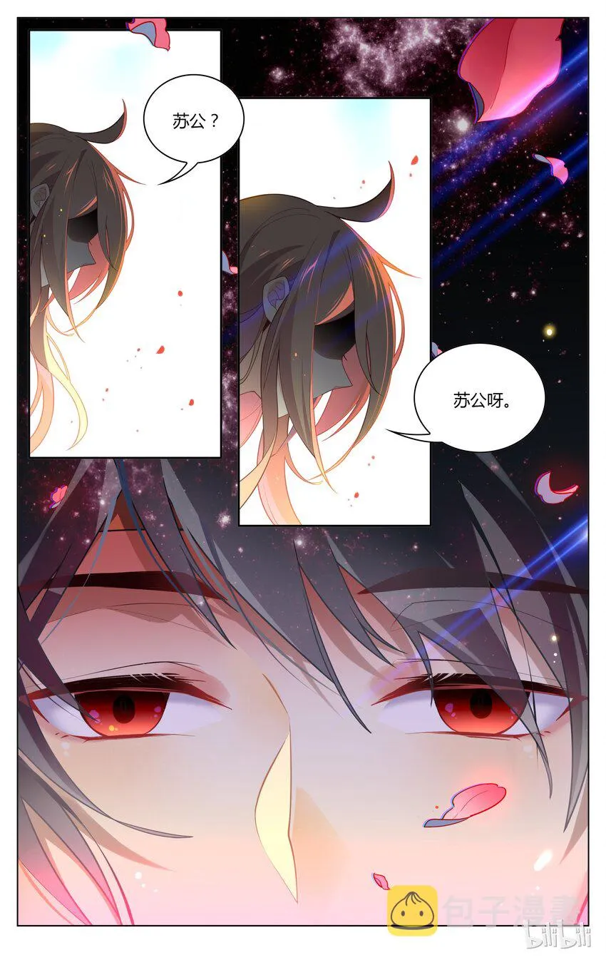 125 第125话 莲花灯 第7页