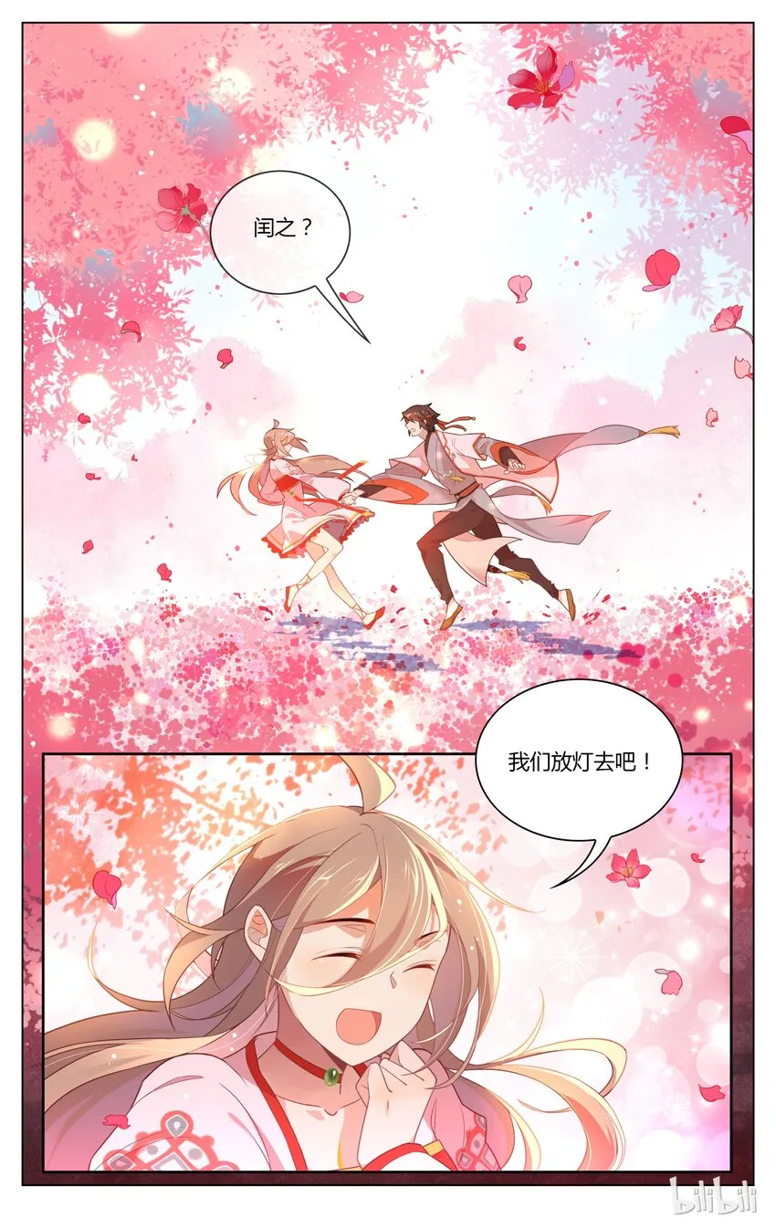 125 第125话 莲花灯 第8页