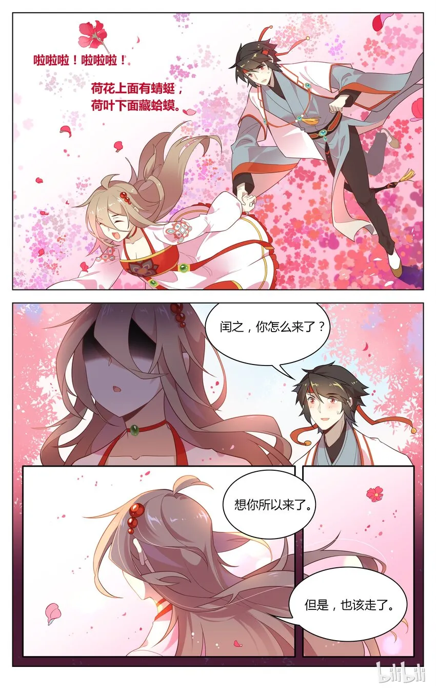 125 第125话 莲花灯 第9页