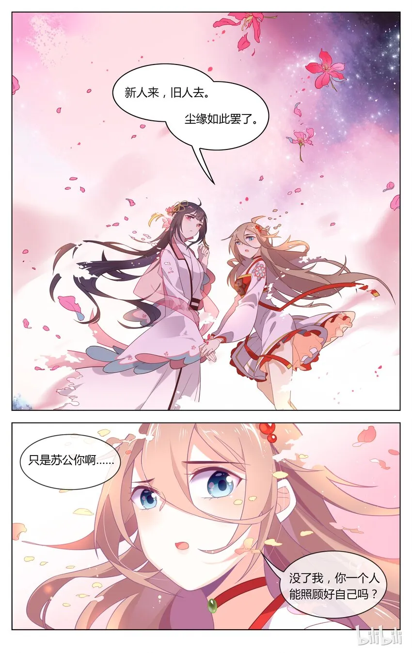 125 第125话 莲花灯 第10页