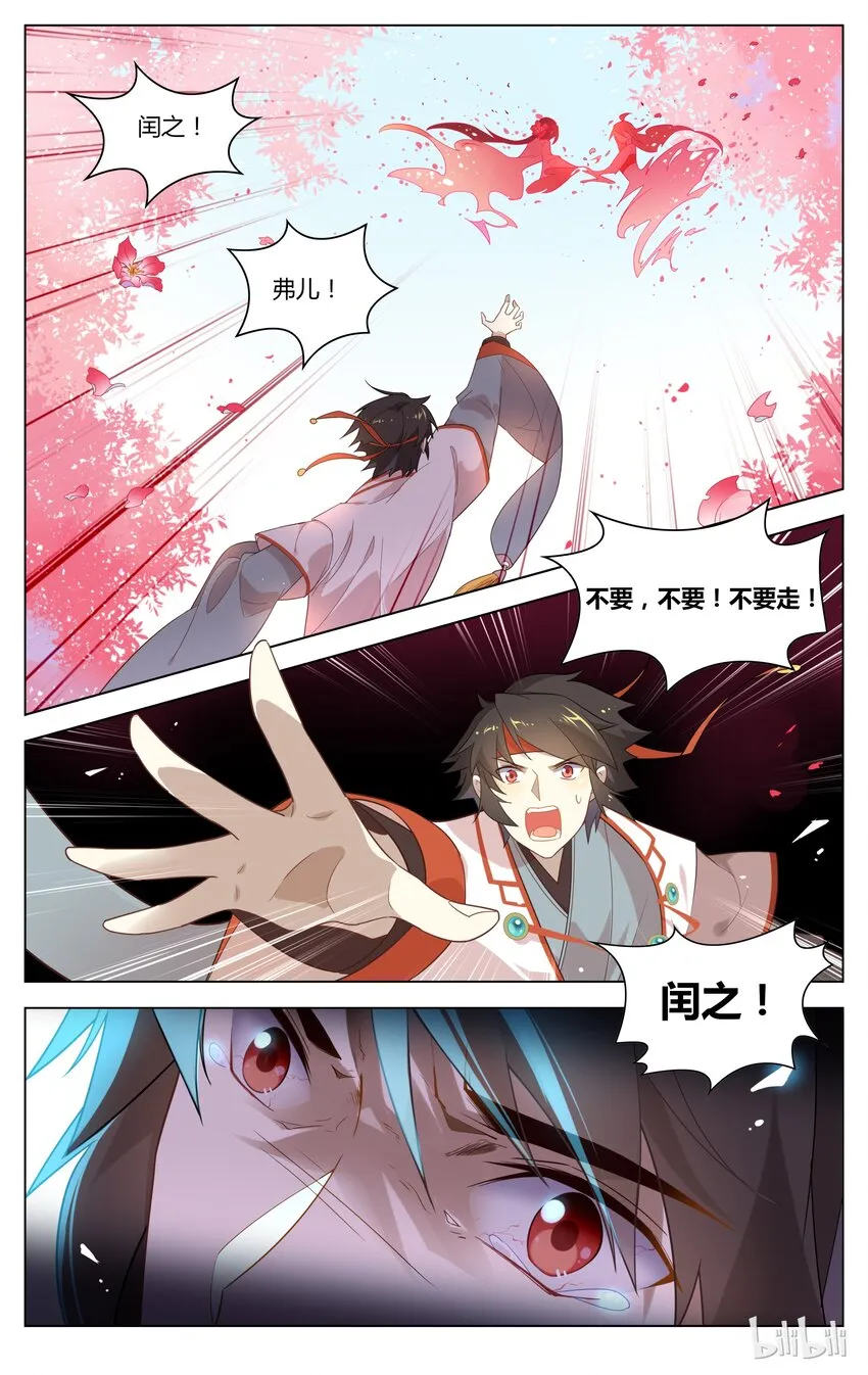 125 第125话 莲花灯 第11页