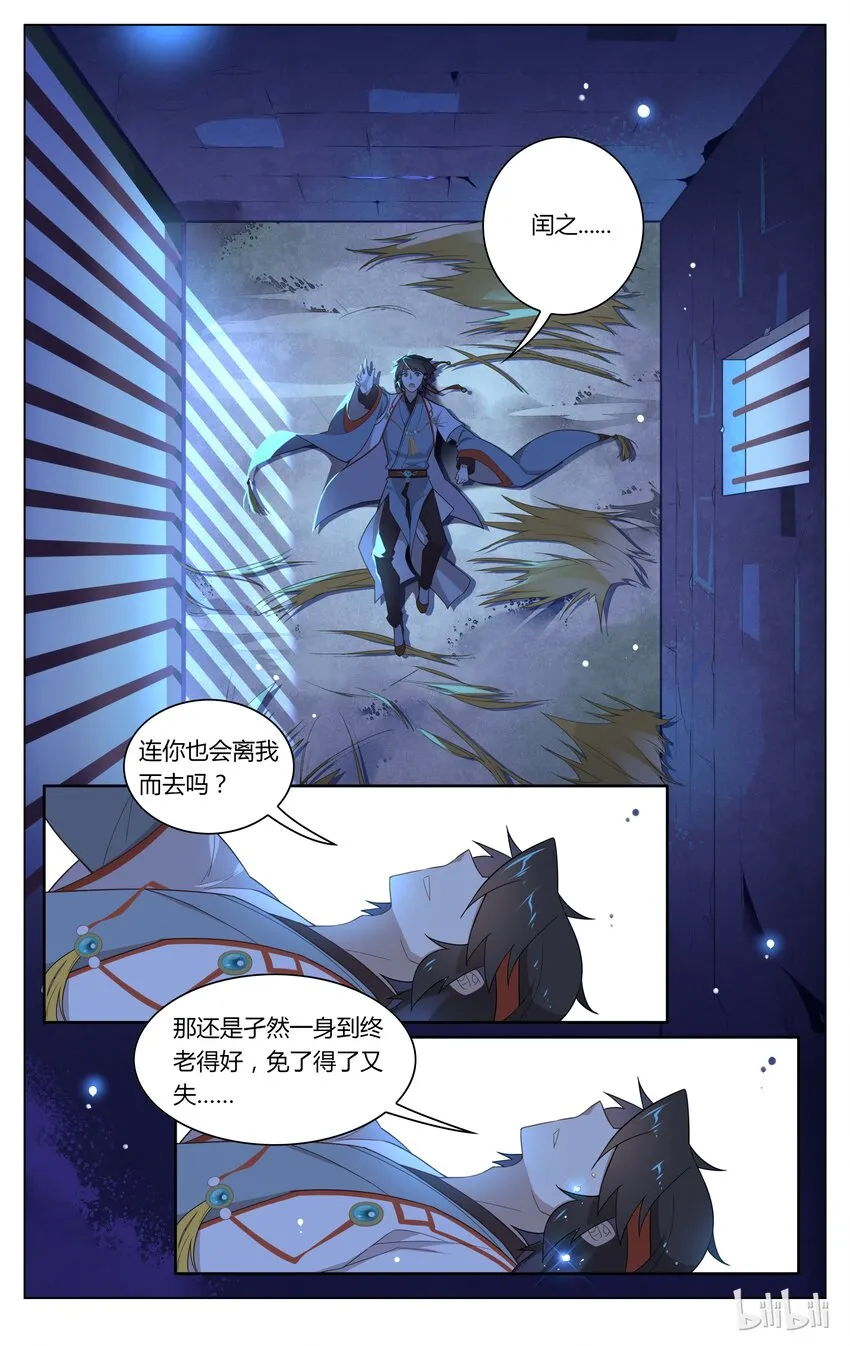 125 第125话 莲花灯 第12页