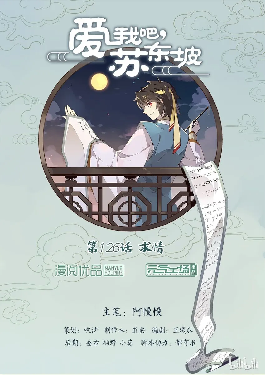 126 第126话 求情 第1页