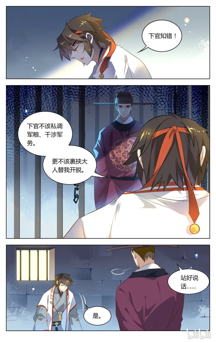 126 第126话 求情 第3页