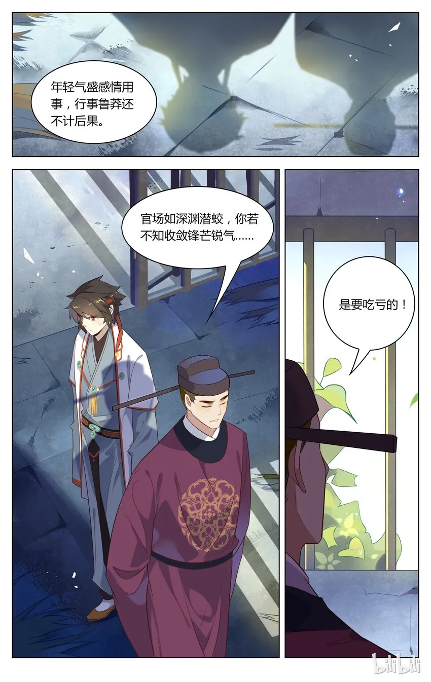 126 第126话 求情 第5页