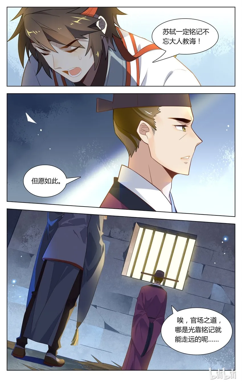 126 第126话 求情 第6页