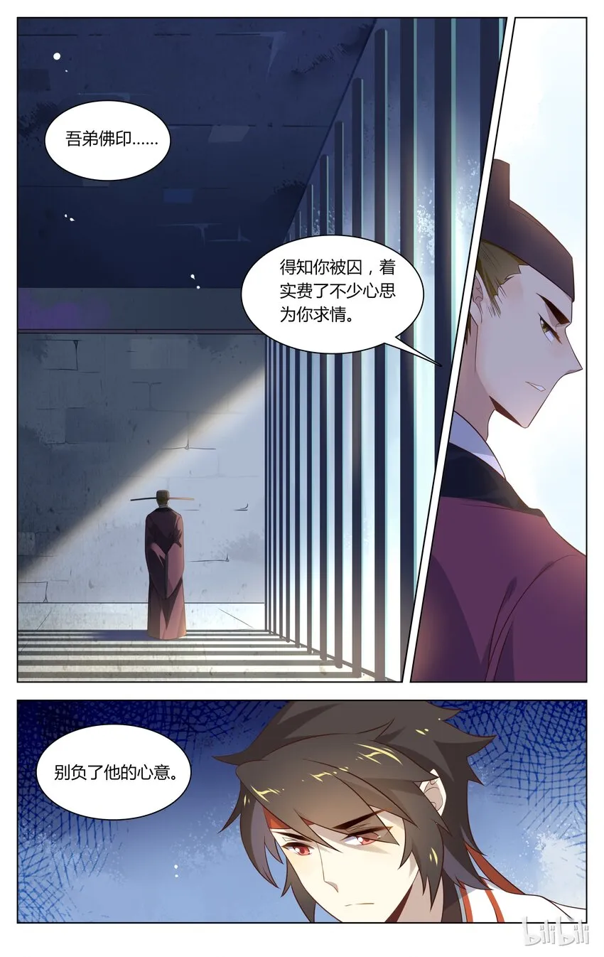 126 第126话 求情 第8页