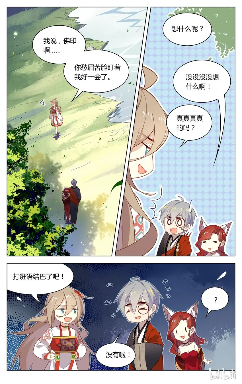 127 第127话 胆小鬼 第2页