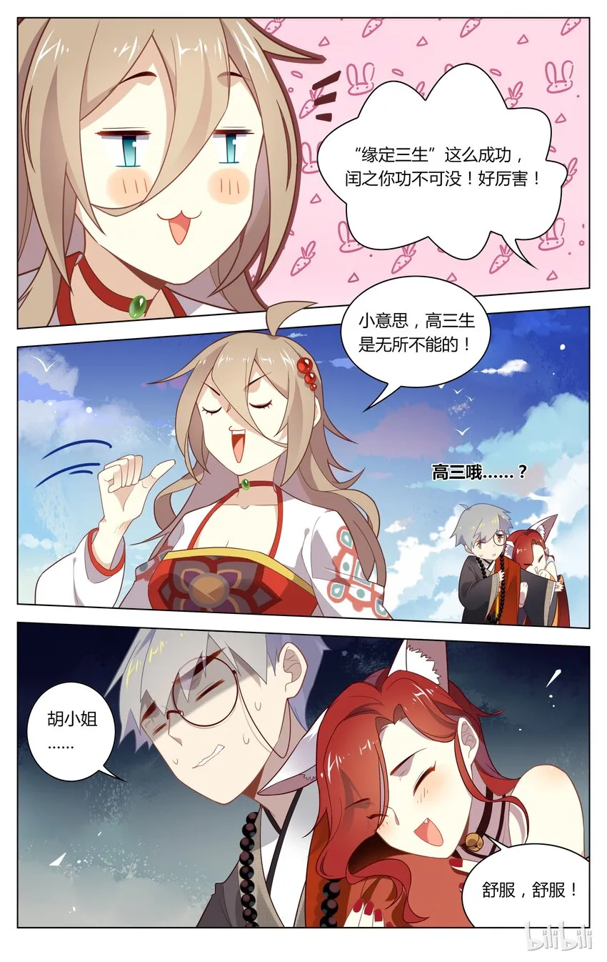 127 第127话 胆小鬼 第3页