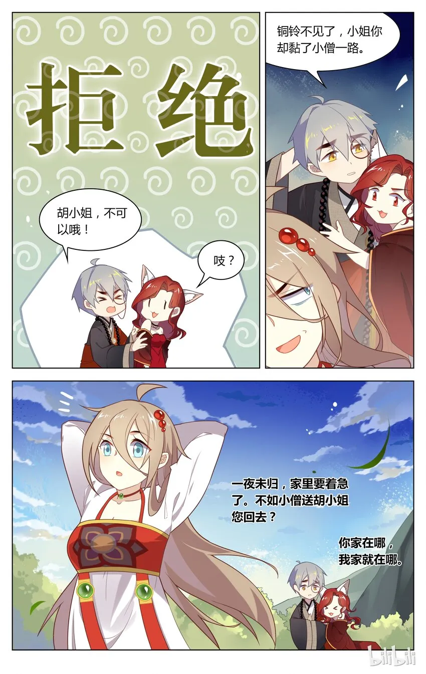 127 第127话 胆小鬼 第4页