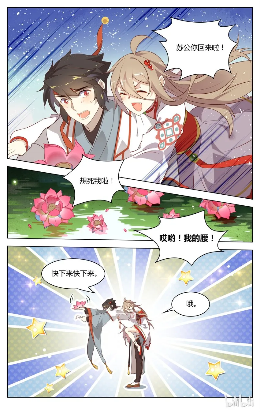 127 第127话 胆小鬼 第6页