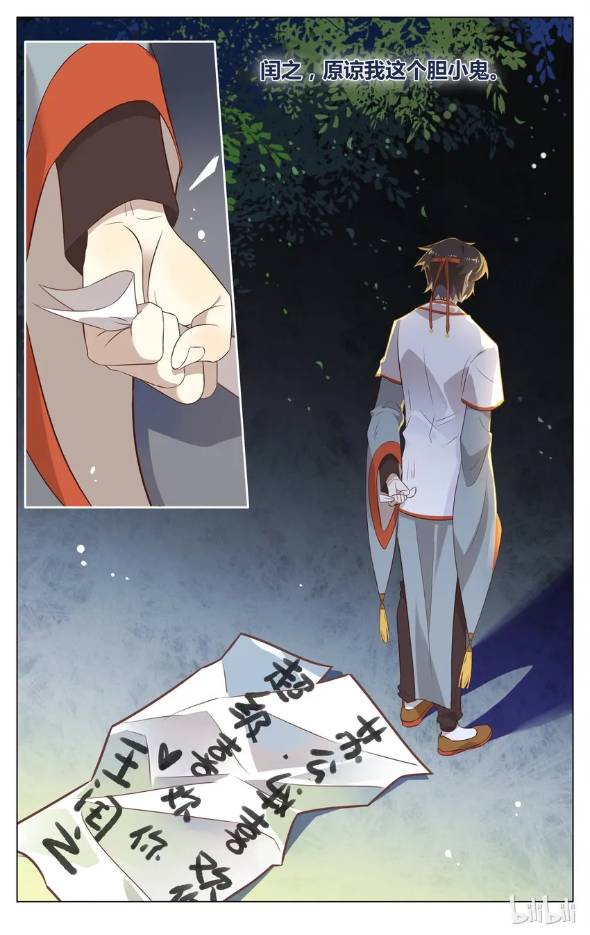 127 第127话 胆小鬼 第11页