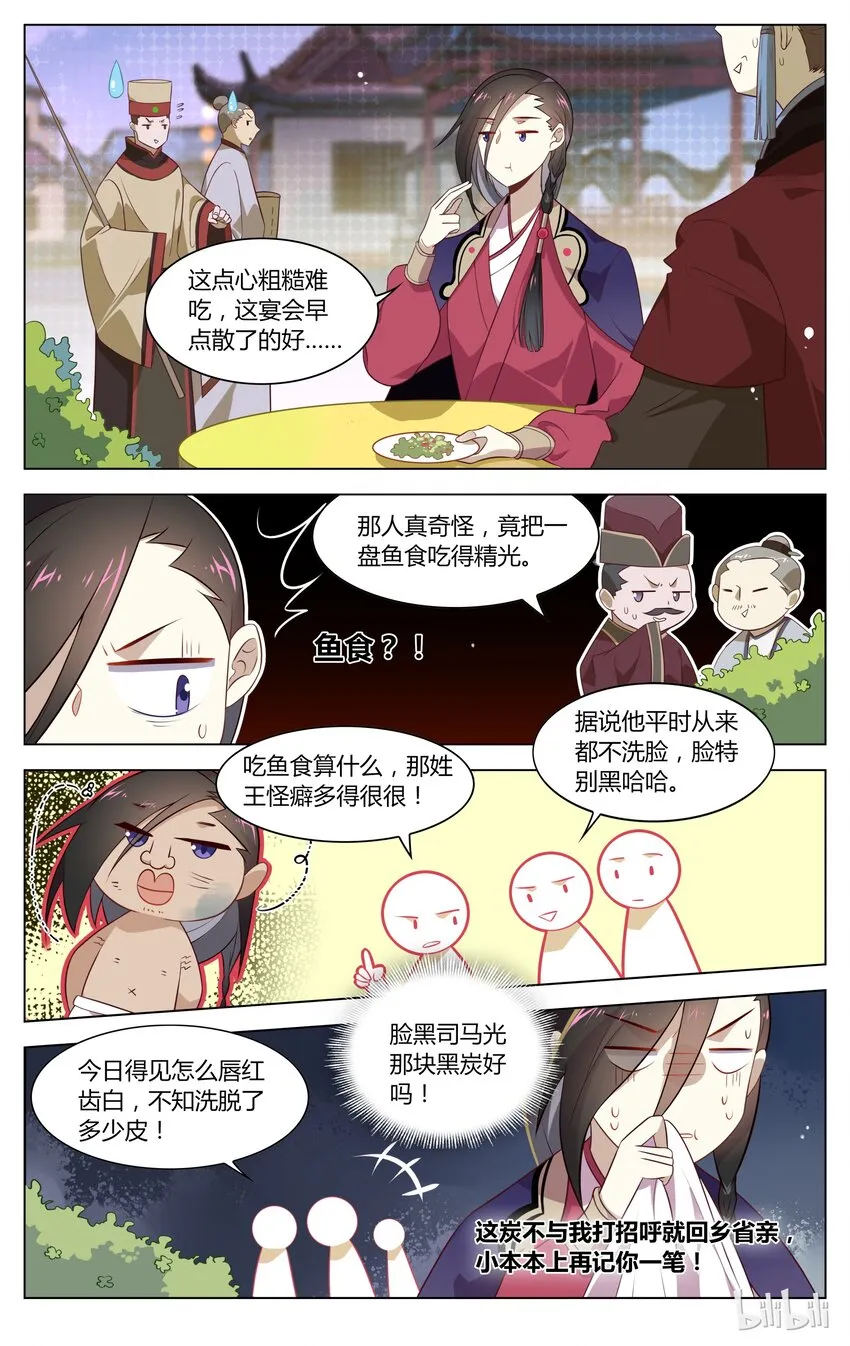 128 第128话 自古能人多怪癖 第3页