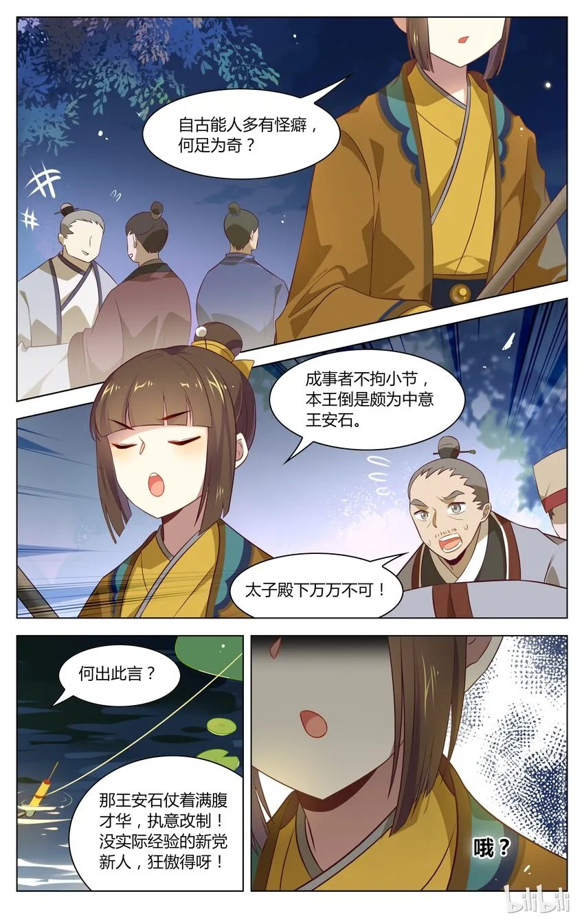 128 第128话 自古能人多怪癖 第4页