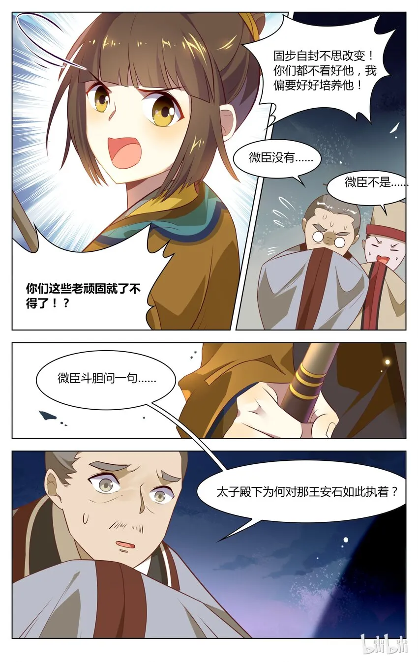 128 第128话 自古能人多怪癖 第5页