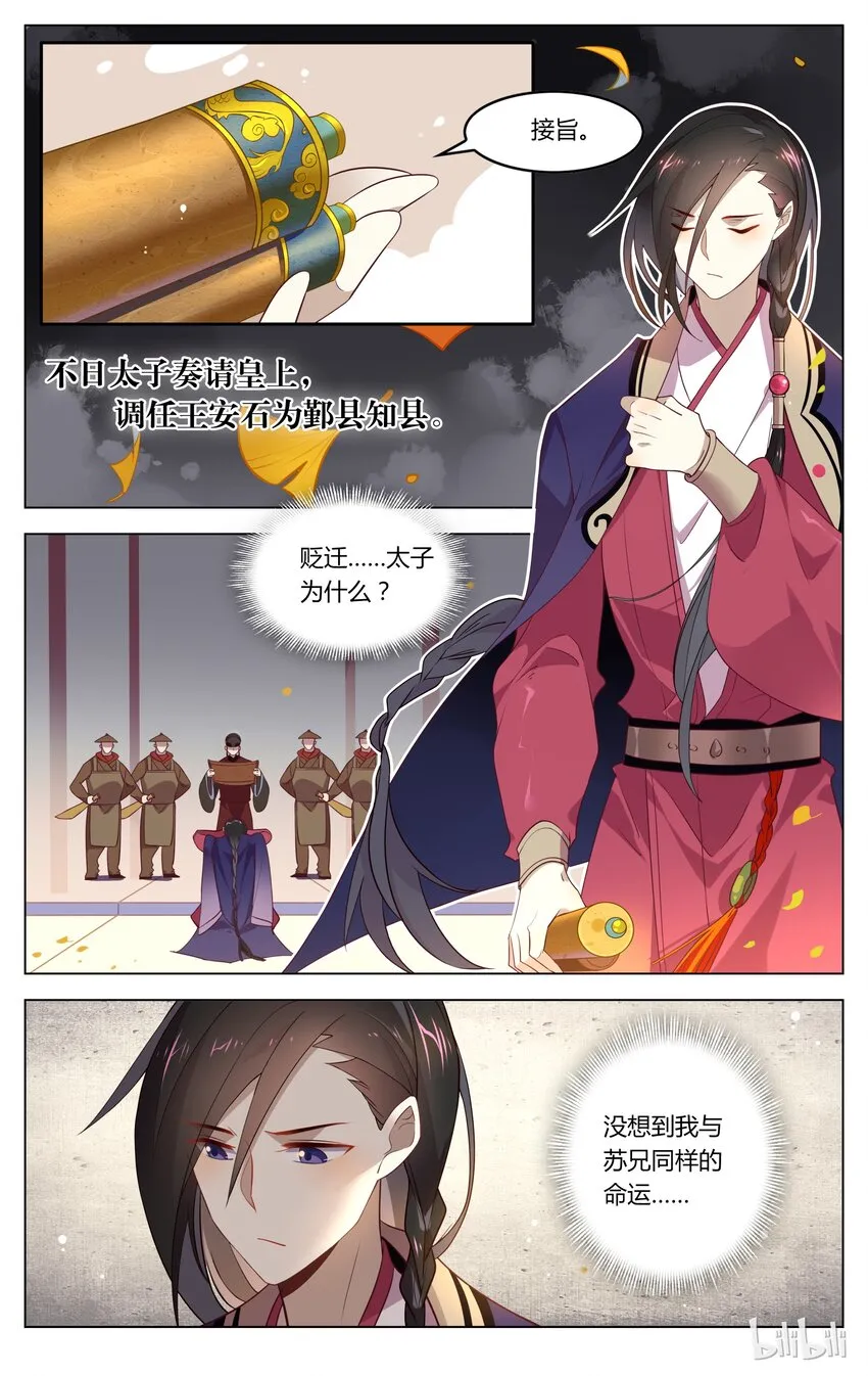128 第128话 自古能人多怪癖 第8页
