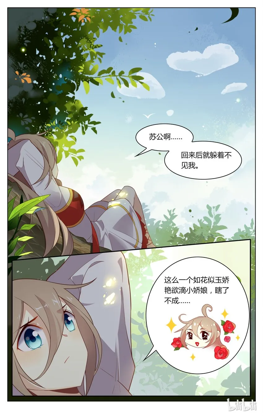 129 第129话 小别胜新婚 第2页