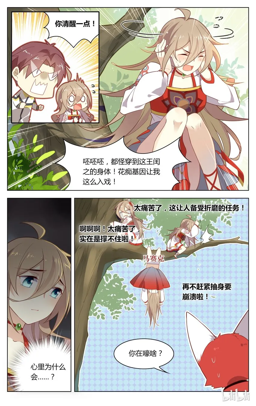 129 第129话 小别胜新婚 第3页