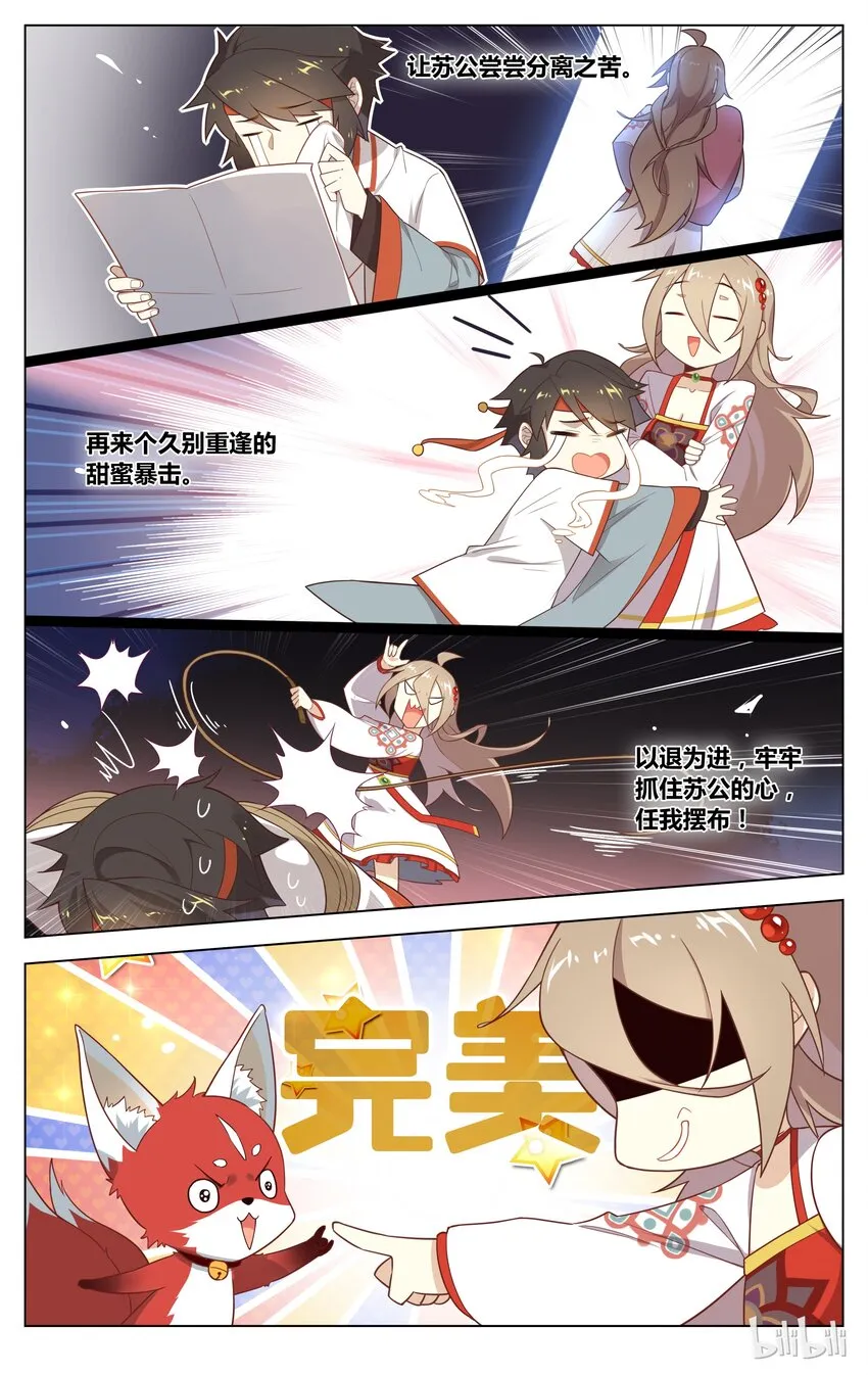 129 第129话 小别胜新婚 第8页