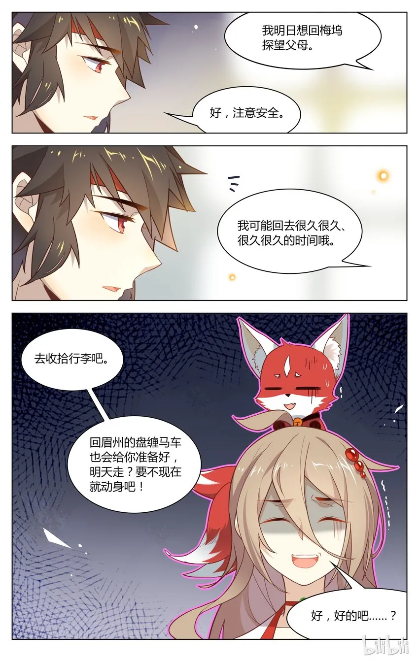 129 第129话 小别胜新婚 第10页