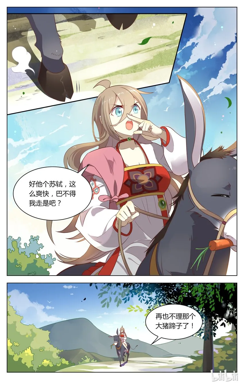 130 第130话 不理大猪蹄子了！ 第2页