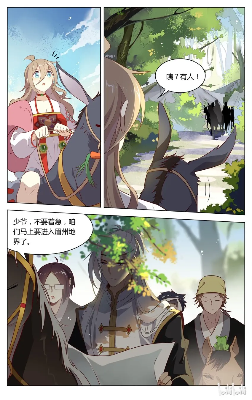130 第130话 不理大猪蹄子了！ 第3页
