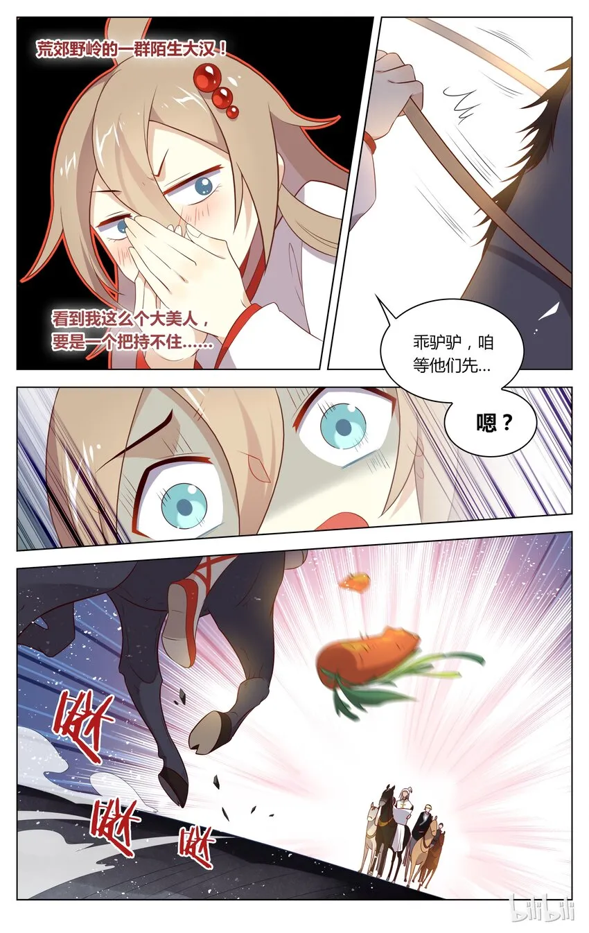 130 第130话 不理大猪蹄子了！ 第4页