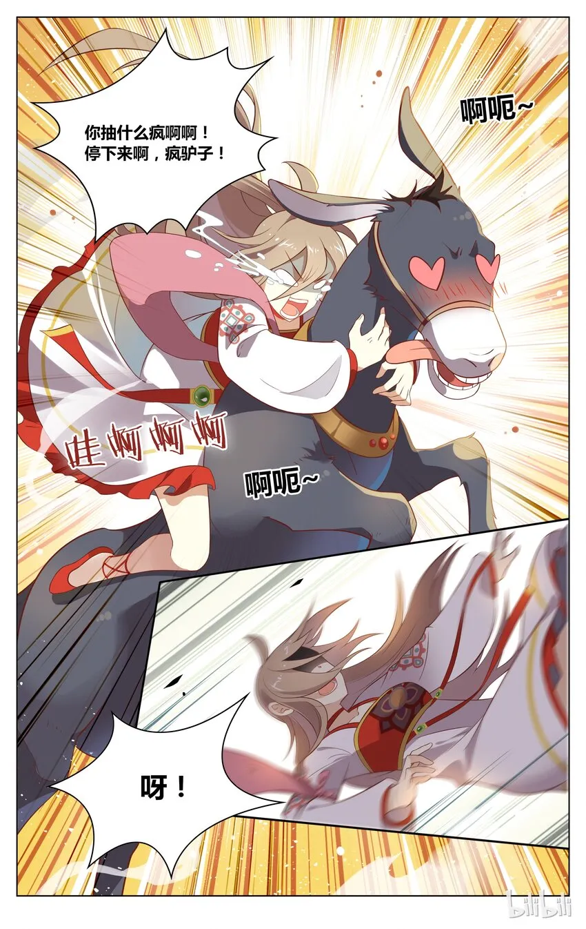 130 第130话 不理大猪蹄子了！ 第5页