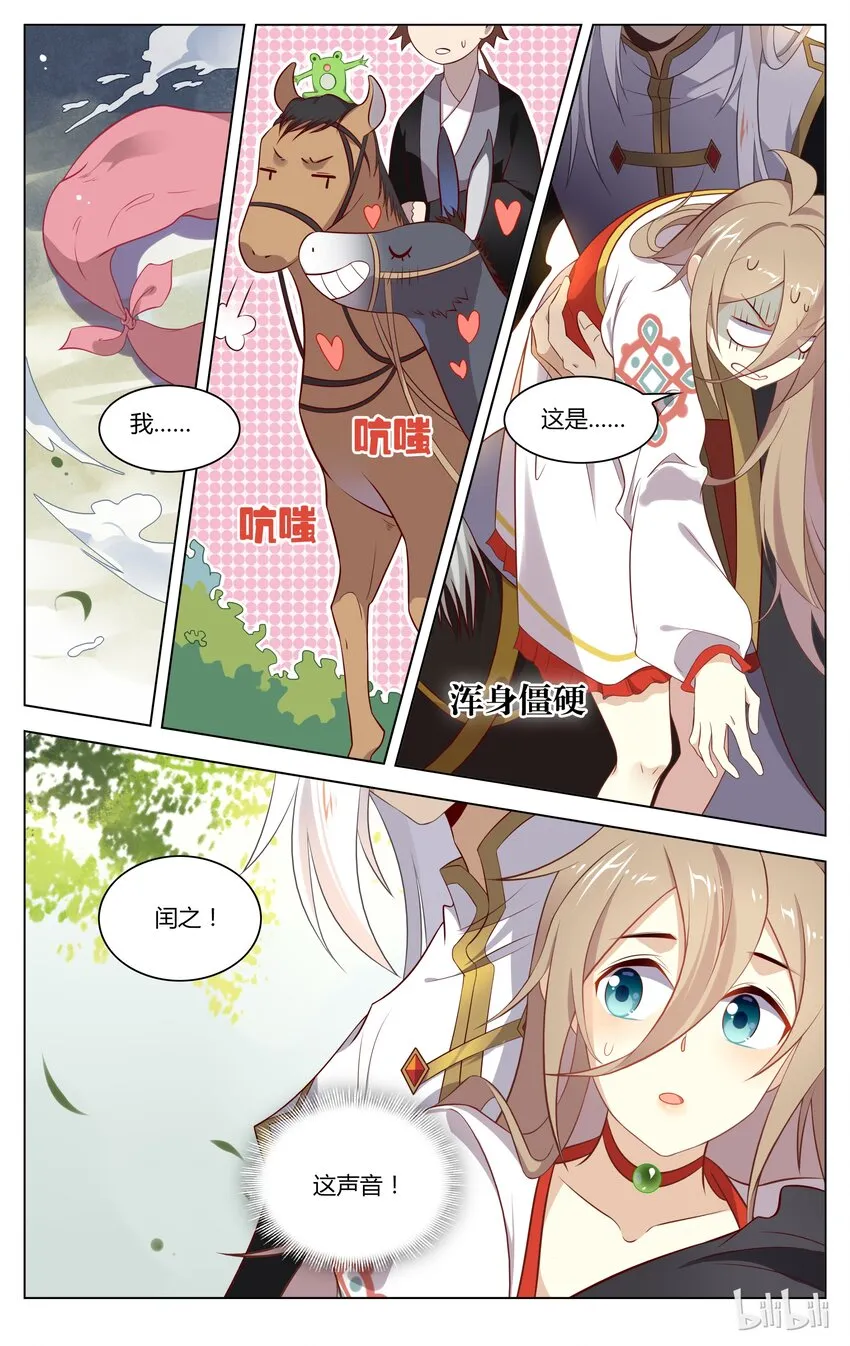 130 第130话 不理大猪蹄子了！ 第6页