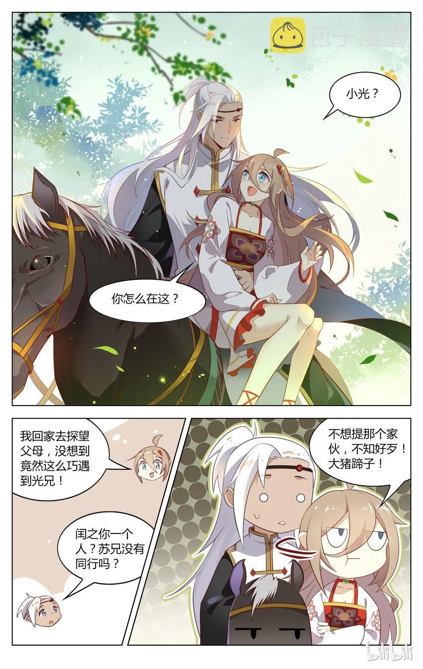 130 第130话 不理大猪蹄子了！ 第7页