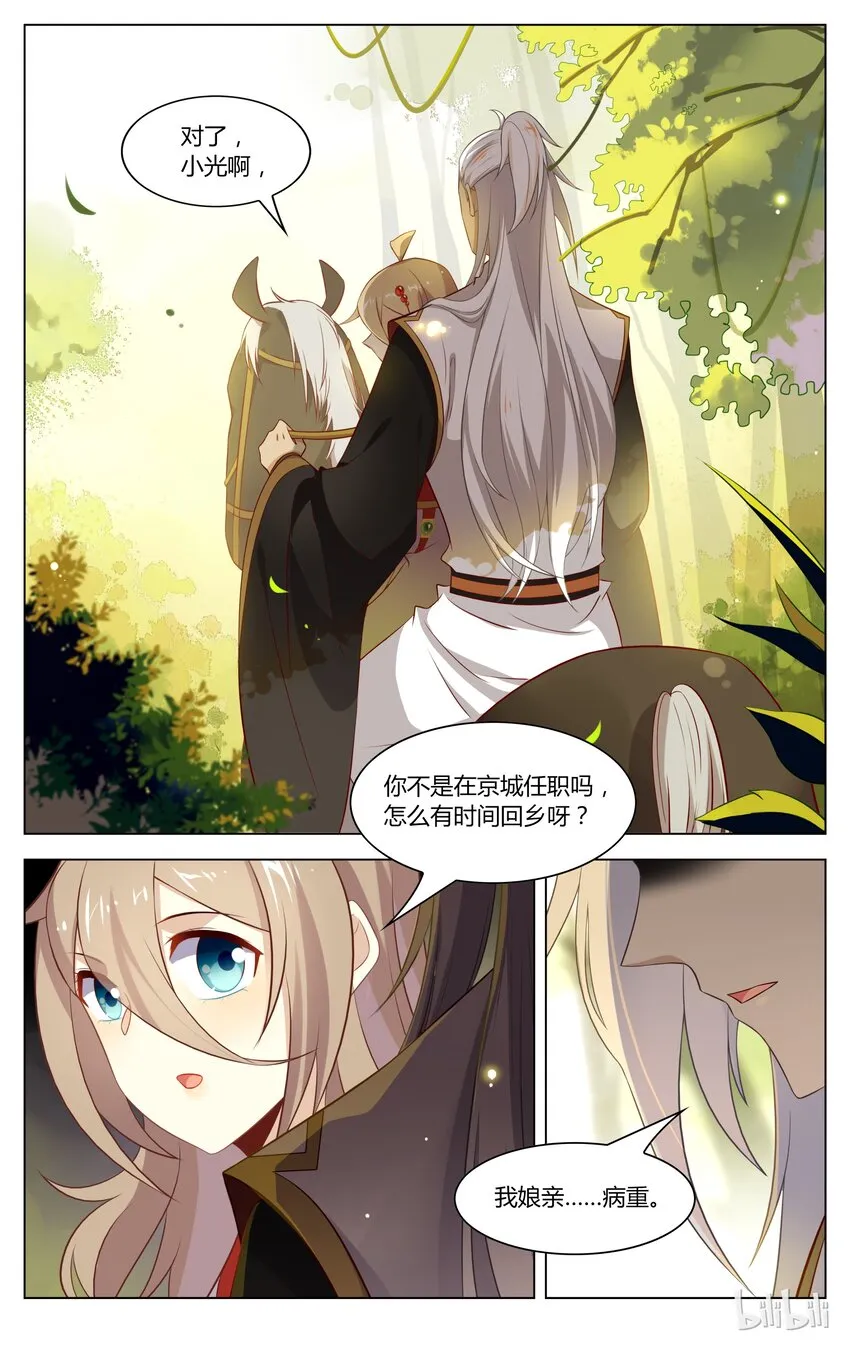 131 第131话 光兄的表白 第3页