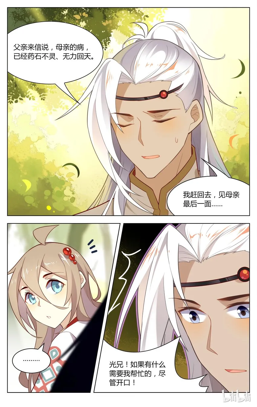 131 第131话 光兄的表白 第4页