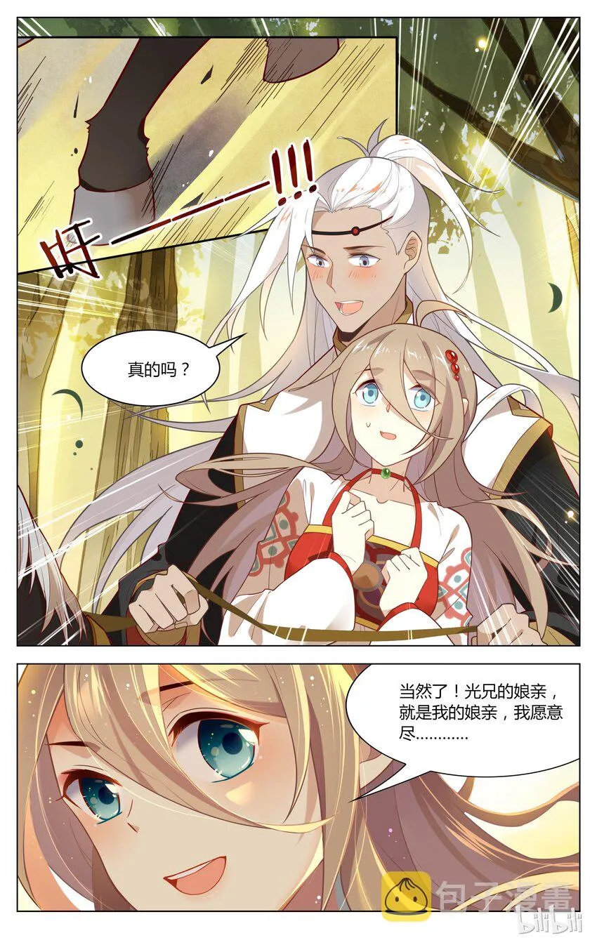 131 第131话 光兄的表白 第5页